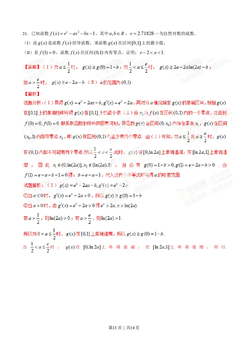 2014年高考数学试卷（文）（四川）（解析卷）_历年高考真题合集_数学历年高考真题_新&middot;PDF版2008-2025&middot;高考数学真题_数学（按年份分类）2008-2025_2014&middot;高考数学真题