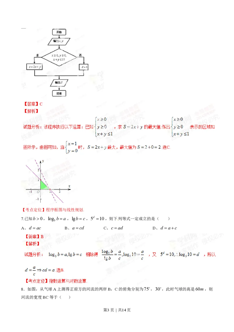 2014年高考数学试卷（文）（四川）（解析卷）_历年高考真题合集_数学历年高考真题_新&middot;PDF版2008-2025&middot;高考数学真题_数学（按年份分类）2008-2025_2014&middot;高考数学真题