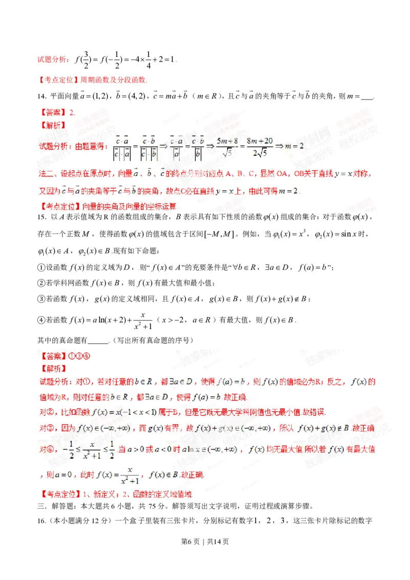 2014年高考数学试卷（文）（四川）（解析卷）_历年高考真题合集_数学历年高考真题_新&middot;PDF版2008-2025&middot;高考数学真题_数学（按年份分类）2008-2025_2014&middot;高考数学真题