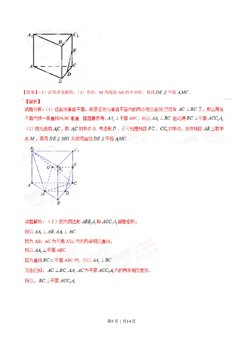 2014年高考数学试卷（文）（四川）（解析卷）_历年高考真题合集_数学历年高考真题_新&middot;PDF版2008-2025&middot;高考数学真题_数学（按年份分类）2008-2025_2014&middot;高考数学真题