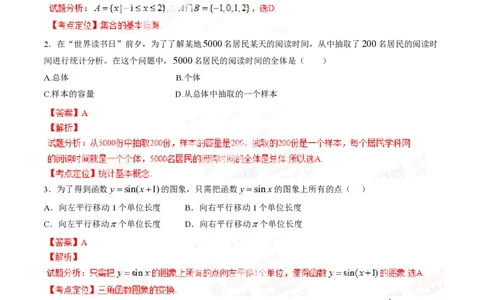 2014年高考数学试卷（文）（四川）（解析卷）_历年高考真题合集_数学历年高考真题_新&middot;PDF版2008-2025&middot;高考数学真题_数学（按年份分类）2008-2025_2014&middot;高考数学真题