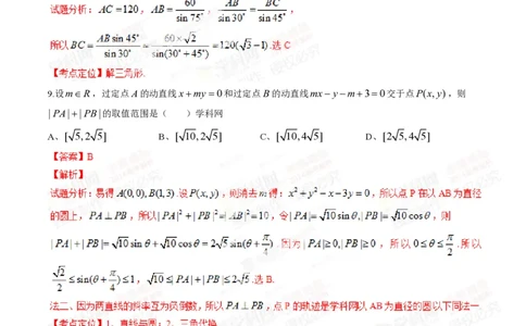 2014年高考数学试卷（文）（四川）（解析卷）_历年高考真题合集_数学历年高考真题_新&middot;PDF版2008-2025&middot;高考数学真题_数学（按年份分类）2008-2025_2014&middot;高考数学真题