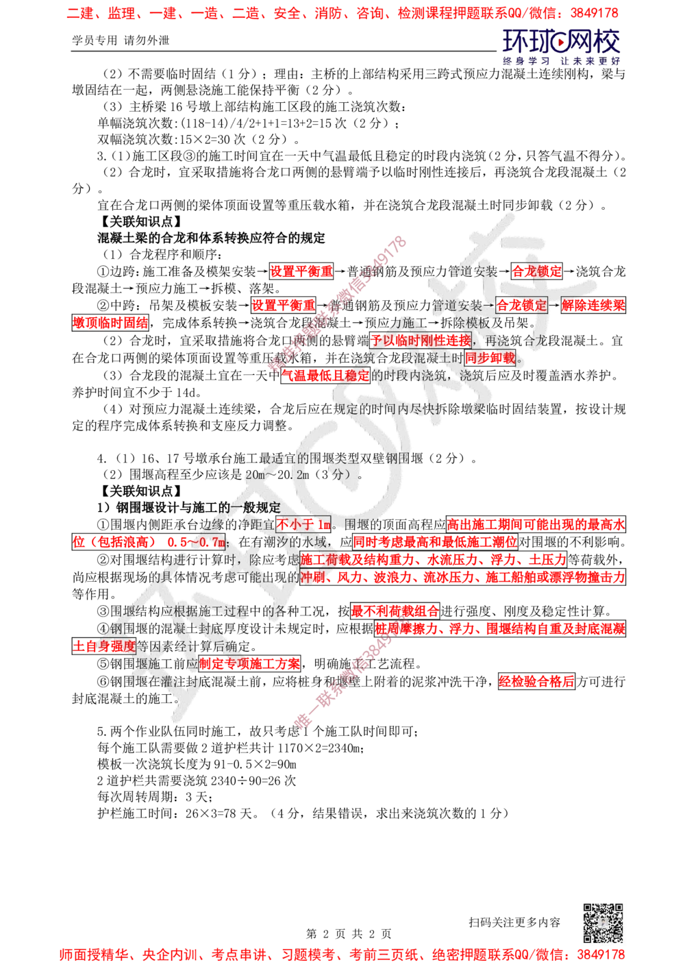 15.2025一建公路案例带刷-案例15_2026年一级建造师_2026年一建公路_2025年一建公路SVIP_04-冲刺串讲✿考点强化✿小灶集训_19-公路《案例带刷班》安国庆HQ