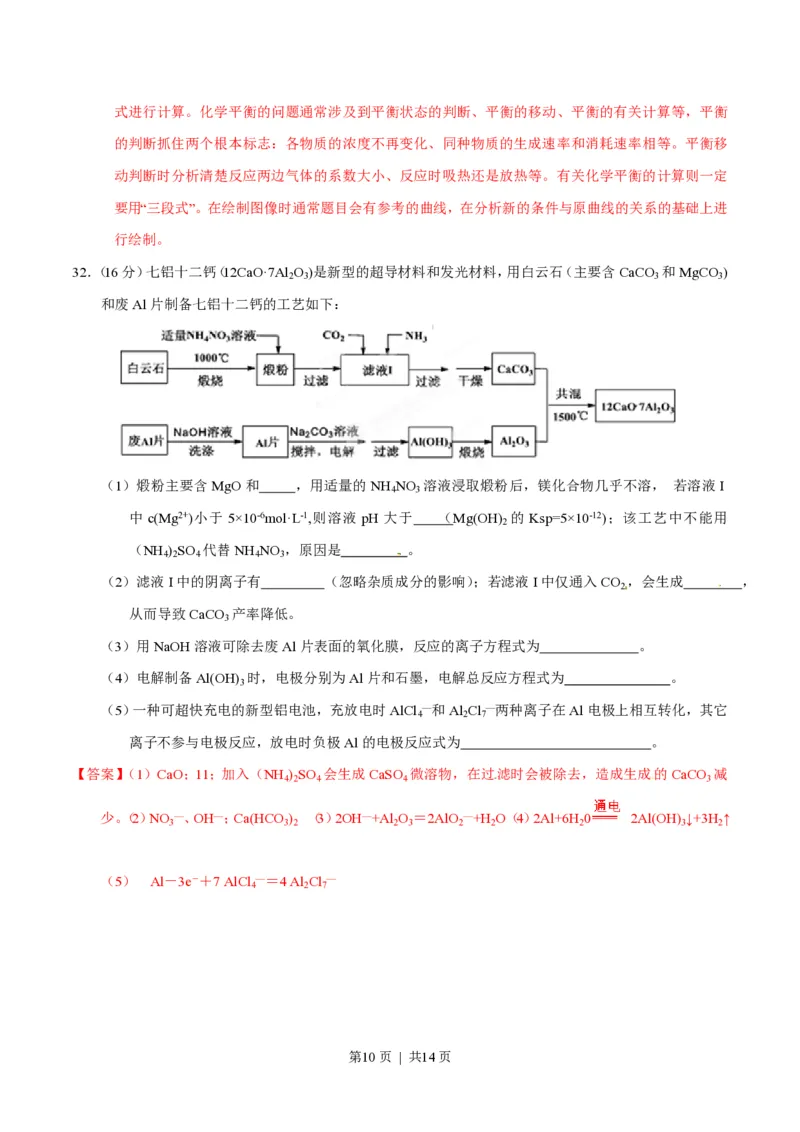 2015年高考化学试卷（广东）（解析卷）_历年高考真题合集_化学历年高考真题_新&middot;PDF版2008-2025&middot;高考化学真题_化学（按年份分类）2008-2025_2015&middot;高考化学真题