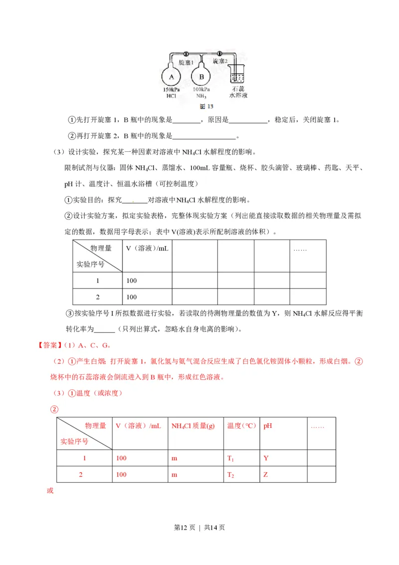 2015年高考化学试卷（广东）（解析卷）_历年高考真题合集_化学历年高考真题_新&middot;PDF版2008-2025&middot;高考化学真题_化学（按年份分类）2008-2025_2015&middot;高考化学真题