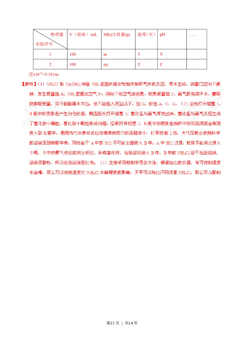 2015年高考化学试卷（广东）（解析卷）_历年高考真题合集_化学历年高考真题_新&middot;PDF版2008-2025&middot;高考化学真题_化学（按年份分类）2008-2025_2015&middot;高考化学真题
