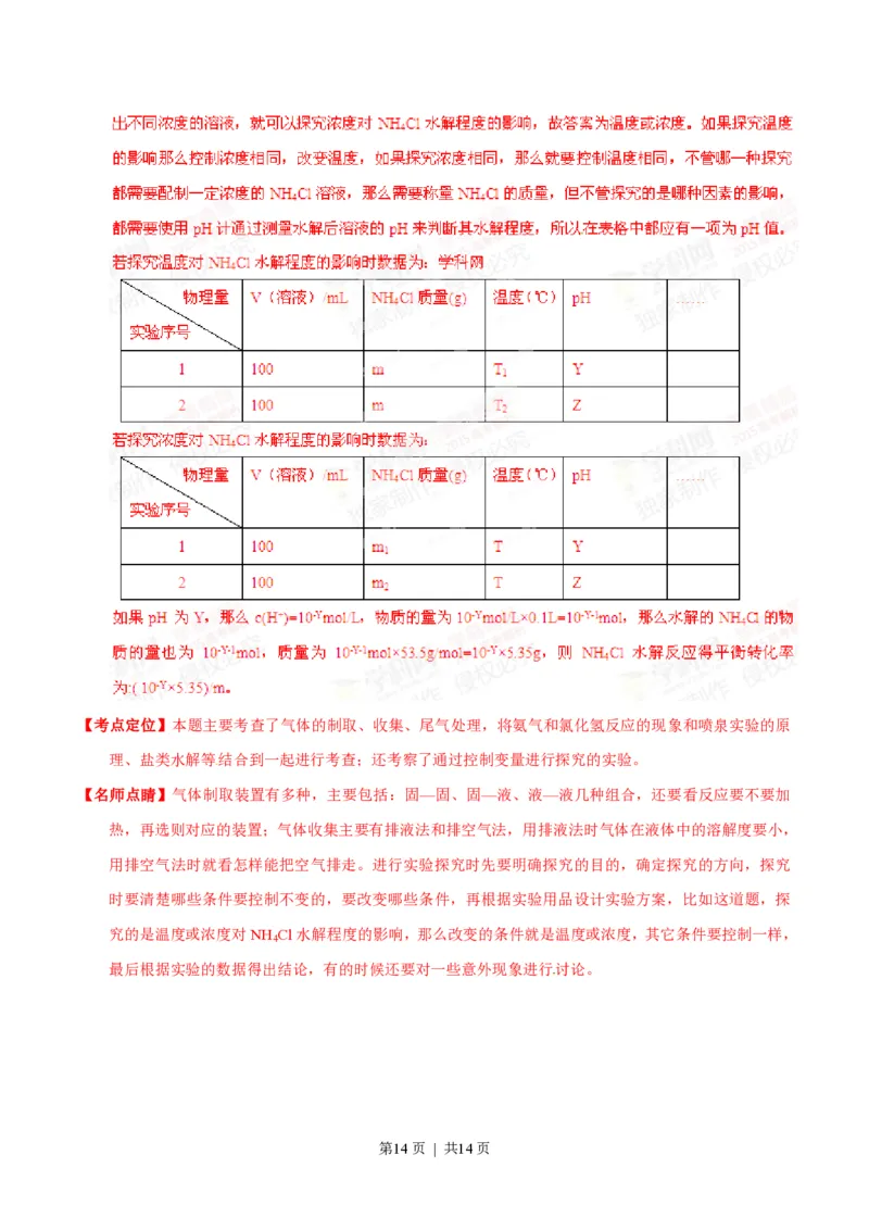 2015年高考化学试卷（广东）（解析卷）_历年高考真题合集_化学历年高考真题_新&middot;PDF版2008-2025&middot;高考化学真题_化学（按年份分类）2008-2025_2015&middot;高考化学真题
