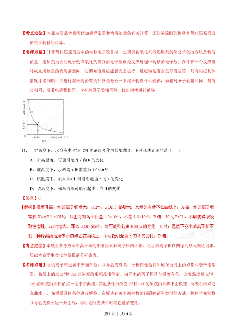 2015年高考化学试卷（广东）（解析卷）_历年高考真题合集_化学历年高考真题_新&middot;PDF版2008-2025&middot;高考化学真题_化学（按年份分类）2008-2025_2015&middot;高考化学真题