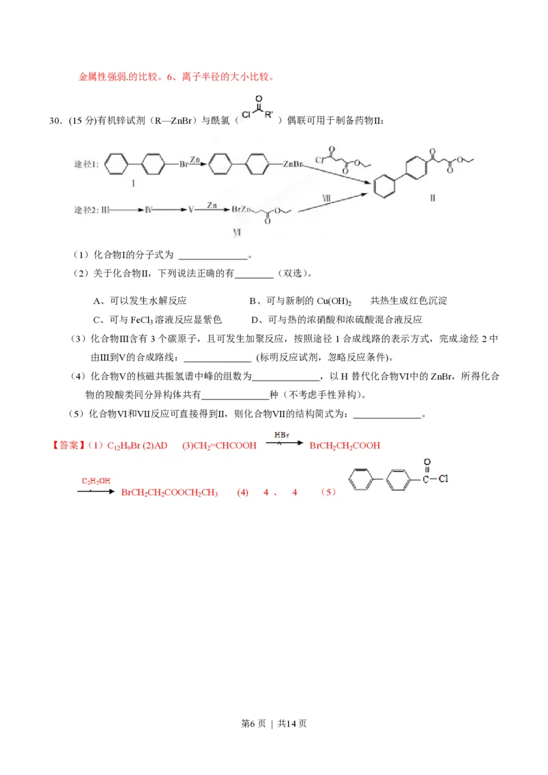 2015年高考化学试卷（广东）（解析卷）_历年高考真题合集_化学历年高考真题_新&middot;PDF版2008-2025&middot;高考化学真题_化学（按年份分类）2008-2025_2015&middot;高考化学真题