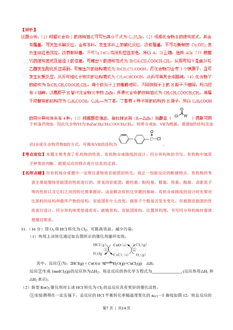 2015年高考化学试卷（广东）（解析卷）_历年高考真题合集_化学历年高考真题_新&middot;PDF版2008-2025&middot;高考化学真题_化学（按年份分类）2008-2025_2015&middot;高考化学真题