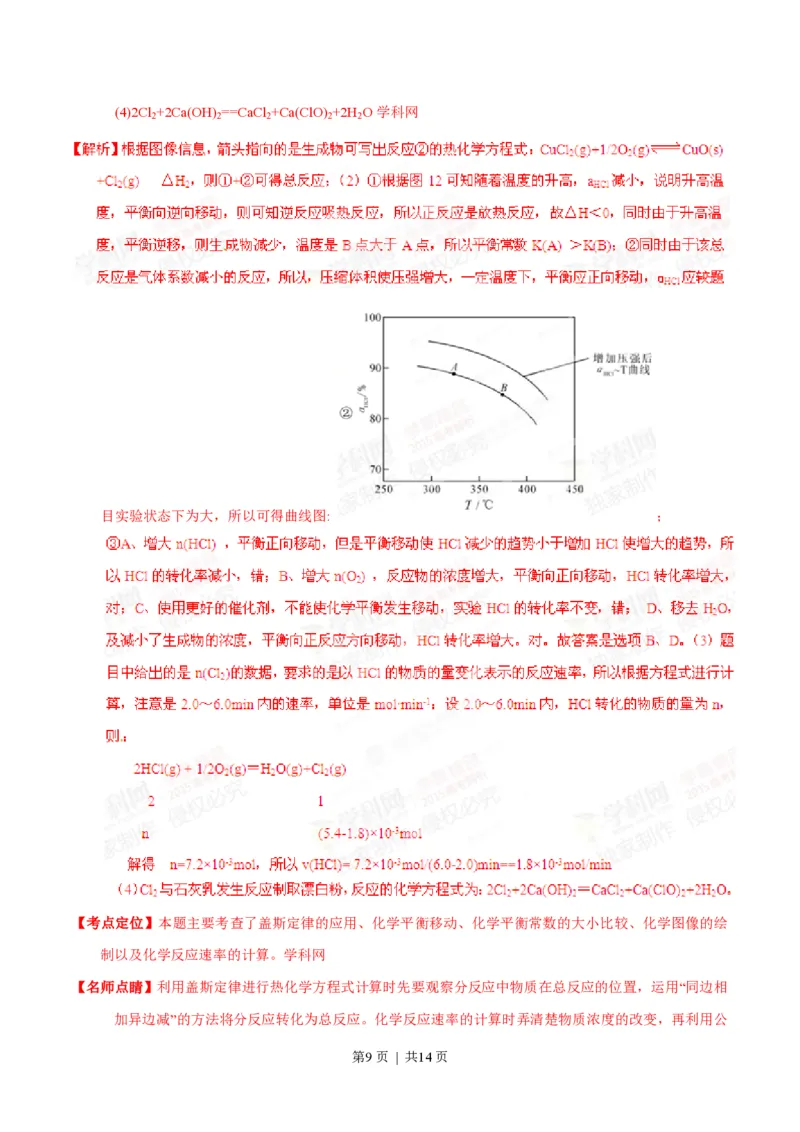 2015年高考化学试卷（广东）（解析卷）_历年高考真题合集_化学历年高考真题_新&middot;PDF版2008-2025&middot;高考化学真题_化学（按年份分类）2008-2025_2015&middot;高考化学真题
