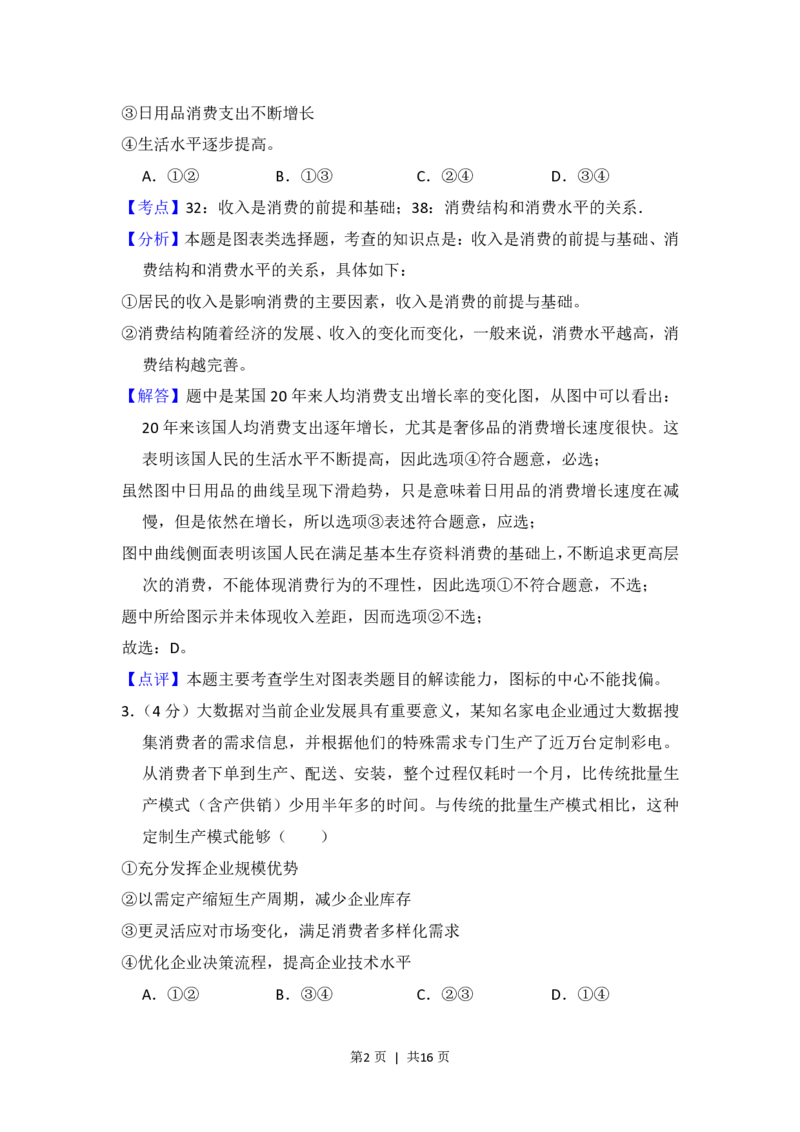 2014年高考政治试卷（新课标Ⅰ）（解析卷）_政治历年高考真题_新&middot;PDF版2008-2025&middot;高考政治真题_政治（按省份分类）2008-2025_2008-2021_2024-2025&middot;（河北）政治高考真题