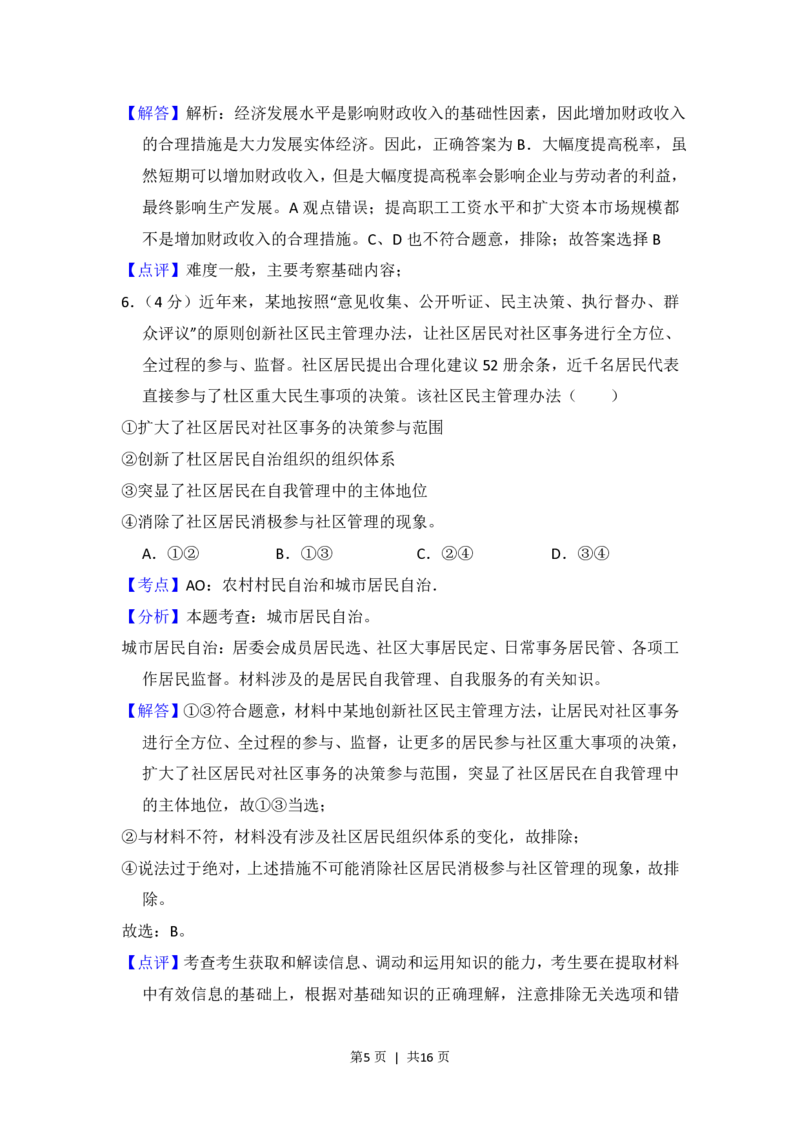 2014年高考政治试卷（新课标Ⅰ）（解析卷）_政治历年高考真题_新&middot;PDF版2008-2025&middot;高考政治真题_政治（按省份分类）2008-2025_2008-2021_2024-2025&middot;（河北）政治高考真题