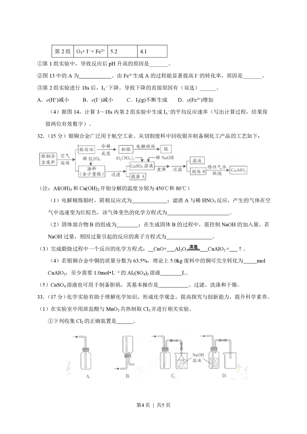 2013年高考化学试卷（广东）（空白卷）_历年高考真题合集_化学历年高考真题_新&middot;PDF版2008-2025&middot;高考化学真题_化学（按年份分类）2008-2025_2013&middot;高考化学真题