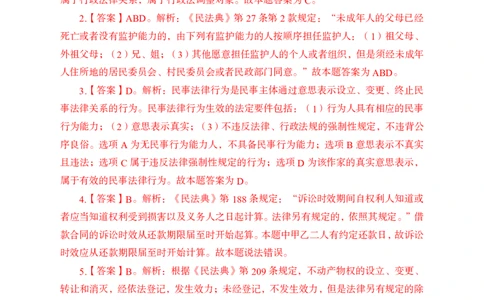 民法答案_2025春招题库汇总_国企综合题库_1、国企招聘考试------笔试资料_公共（综合）基础知识_1、国企公共基础知识--专项视频讲义-z_讲义_民法知识