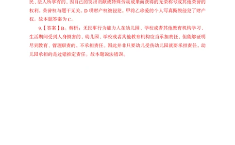民法答案_2025春招题库汇总_国企综合题库_1、国企招聘考试------笔试资料_公共（综合）基础知识_1、国企公共基础知识--专项视频讲义-z_讲义_民法知识