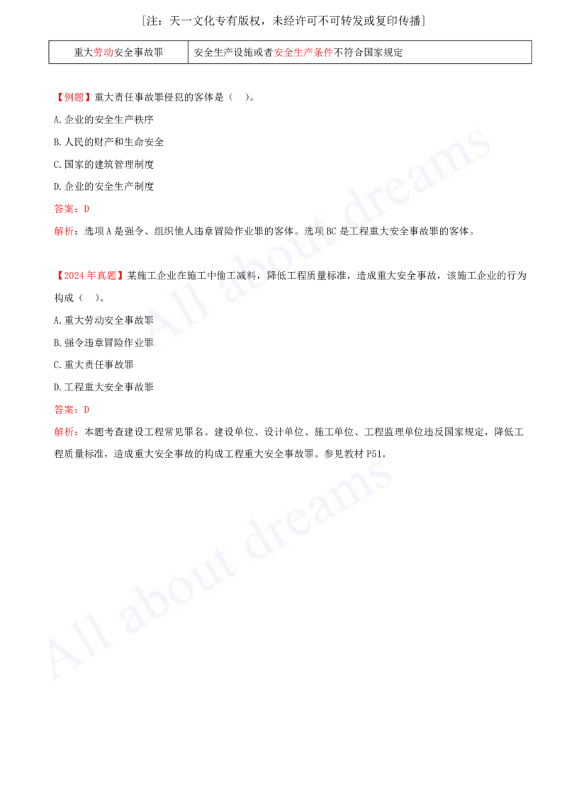 2025-10-第1章-1.7-建设工程刑事法律制度_2026年一建法规_2025年一建法规SVIP_02-基础精讲✿高端面授✿深度强化_10-法规《天一精讲班》王欣、王竹梅KL_王竹梅_讲义