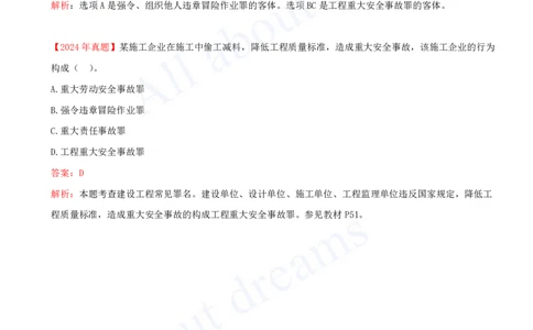 2025-10-第1章-1.7-建设工程刑事法律制度_2026年一建法规_2025年一建法规SVIP_02-基础精讲✿高端面授✿深度强化_10-法规《天一精讲班》王欣、王竹梅KL_王竹梅_讲义