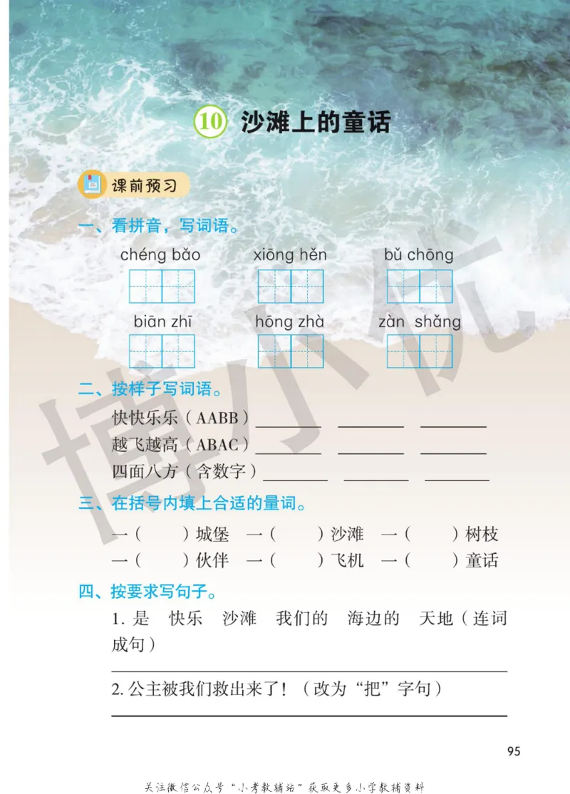 二年级下册语文部编版课堂笔记（博小优）_小学初中学霸笔记类资料汇总6.33GB_小学同步课堂笔记2.76GB_1~6年级全册语文部编版课堂笔记