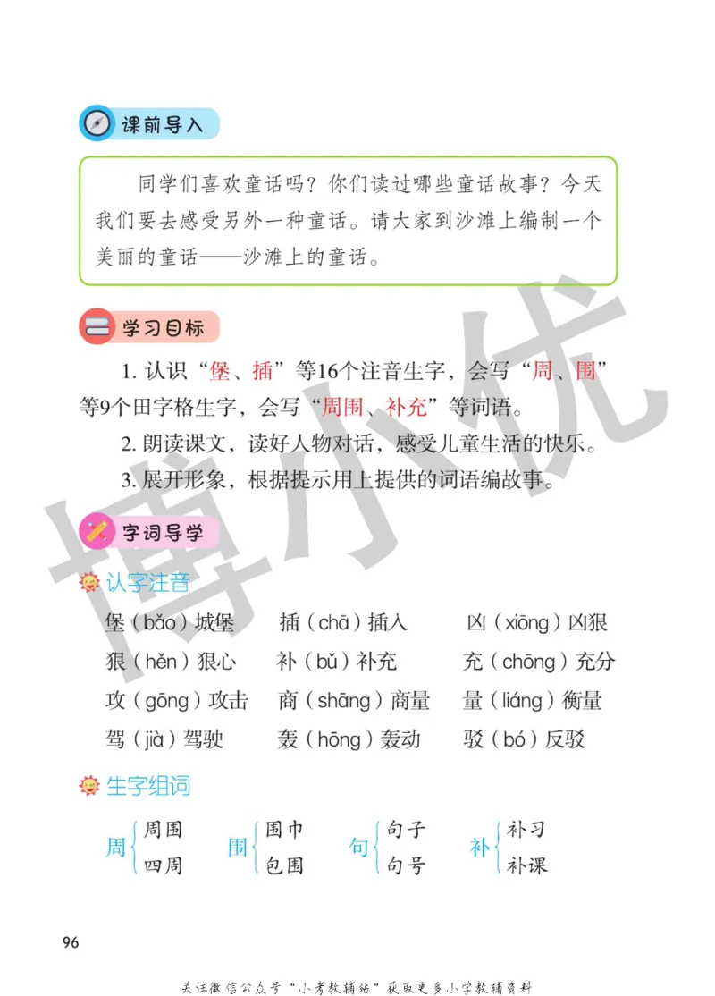 二年级下册语文部编版课堂笔记（博小优）_小学初中学霸笔记类资料汇总6.33GB_小学同步课堂笔记2.76GB_1~6年级全册语文部编版课堂笔记