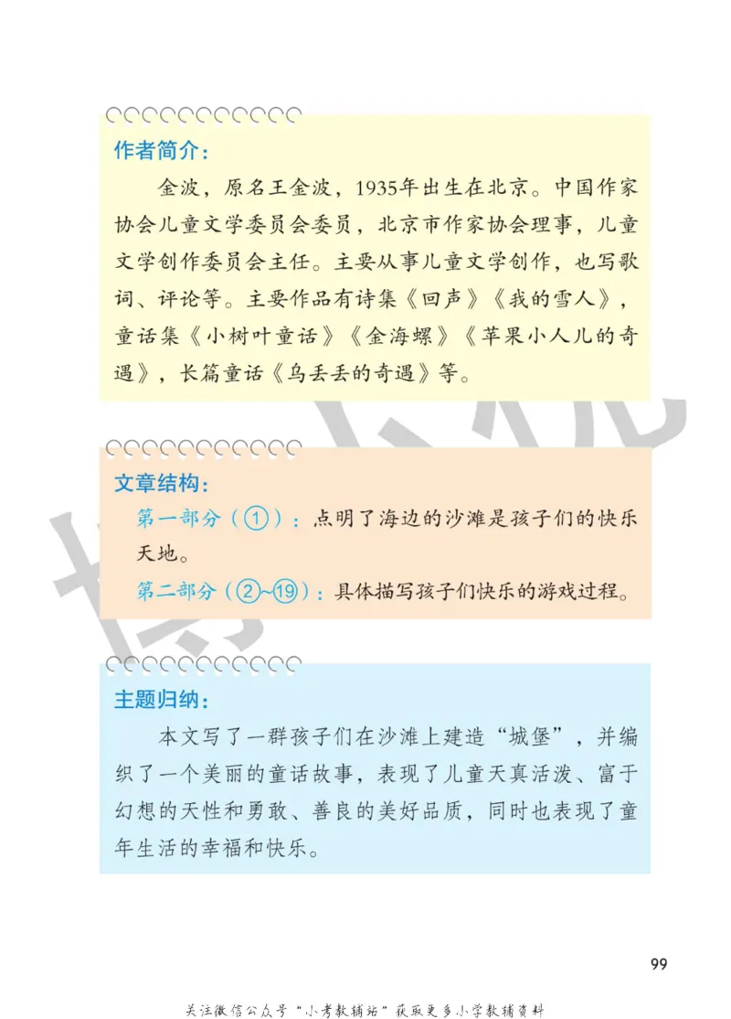 二年级下册语文部编版课堂笔记（博小优）_小学初中学霸笔记类资料汇总6.33GB_小学同步课堂笔记2.76GB_1~6年级全册语文部编版课堂笔记