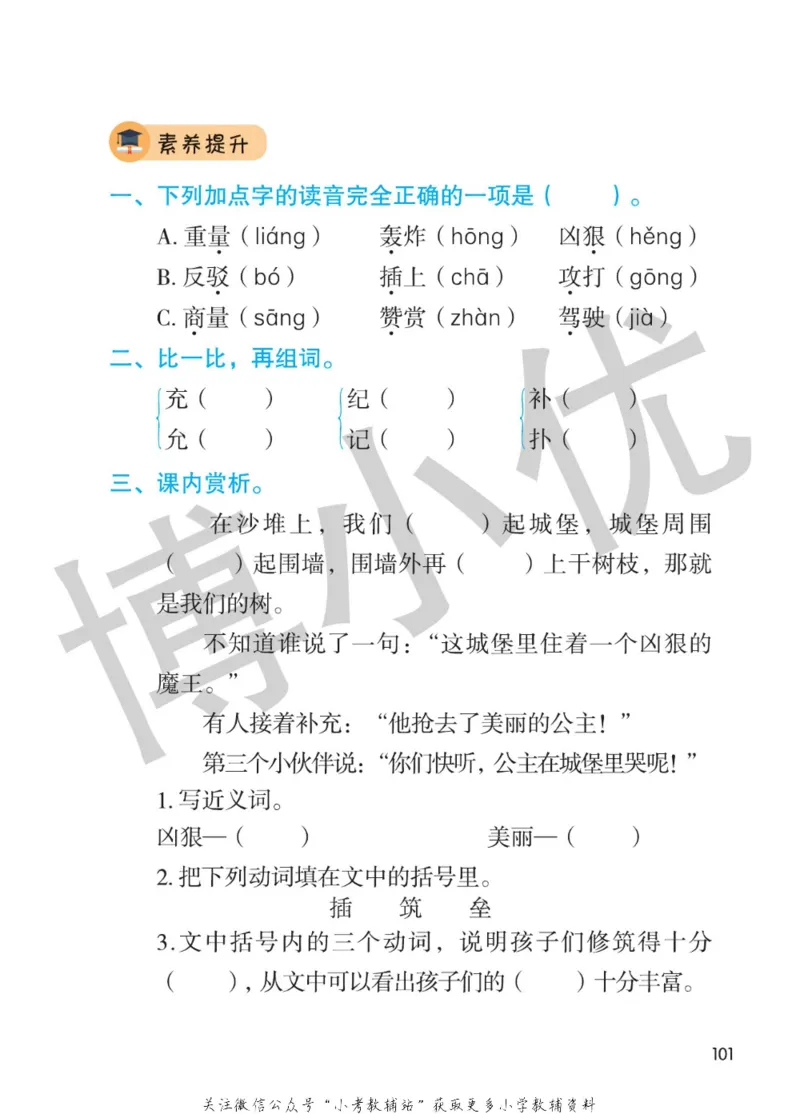 二年级下册语文部编版课堂笔记（博小优）_小学初中学霸笔记类资料汇总6.33GB_小学同步课堂笔记2.76GB_1~6年级全册语文部编版课堂笔记