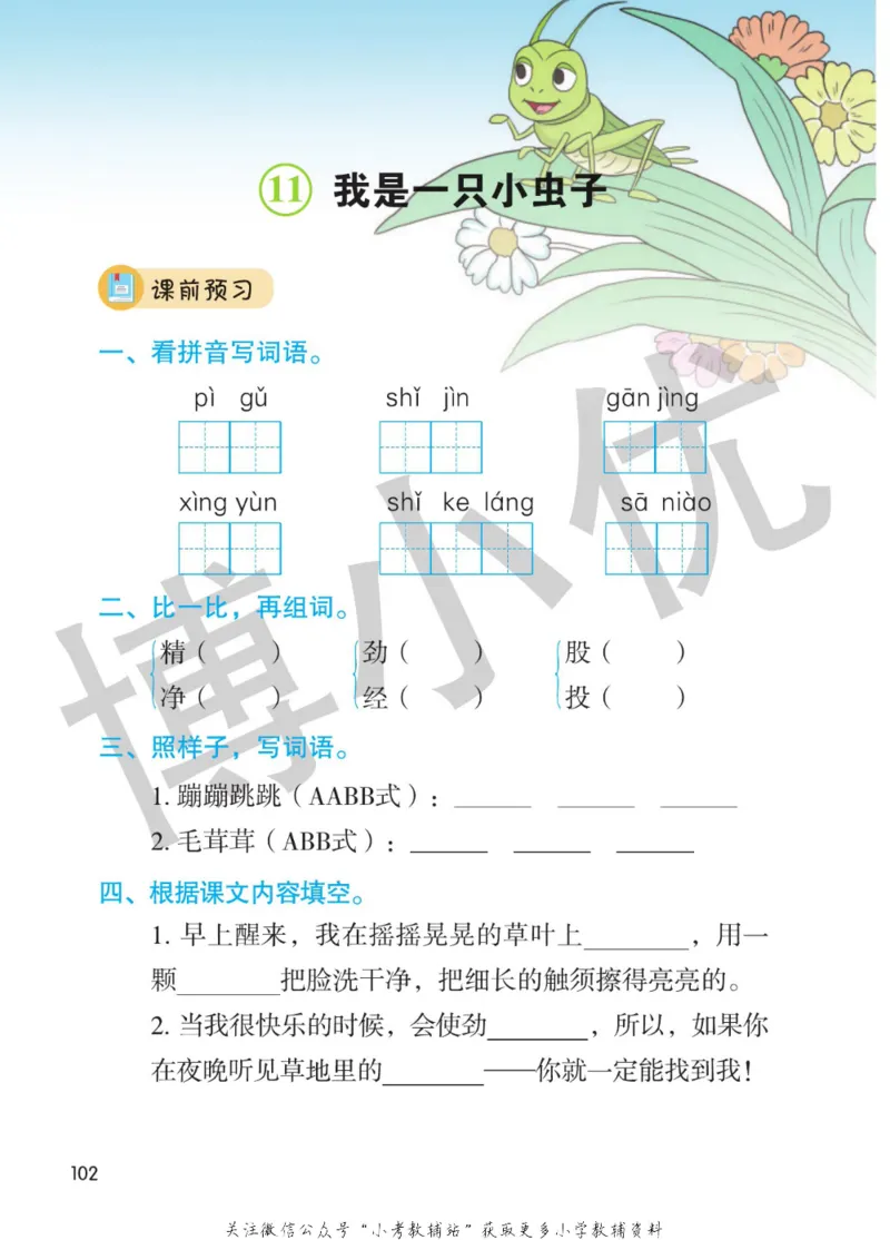 二年级下册语文部编版课堂笔记（博小优）_小学初中学霸笔记类资料汇总6.33GB_小学同步课堂笔记2.76GB_1~6年级全册语文部编版课堂笔记