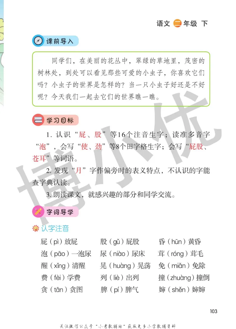 二年级下册语文部编版课堂笔记（博小优）_小学初中学霸笔记类资料汇总6.33GB_小学同步课堂笔记2.76GB_1~6年级全册语文部编版课堂笔记