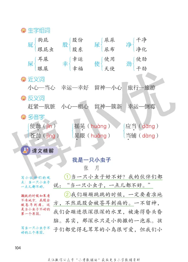 二年级下册语文部编版课堂笔记（博小优）_小学初中学霸笔记类资料汇总6.33GB_小学同步课堂笔记2.76GB_1~6年级全册语文部编版课堂笔记