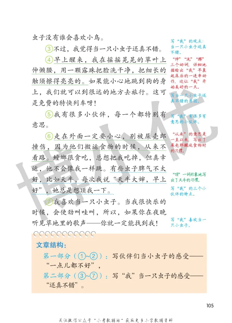 二年级下册语文部编版课堂笔记（博小优）_小学初中学霸笔记类资料汇总6.33GB_小学同步课堂笔记2.76GB_1~6年级全册语文部编版课堂笔记