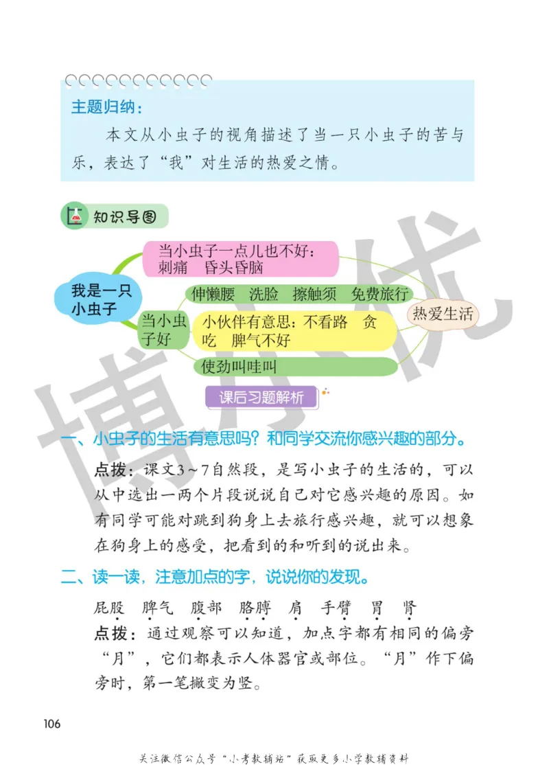 二年级下册语文部编版课堂笔记（博小优）_小学初中学霸笔记类资料汇总6.33GB_小学同步课堂笔记2.76GB_1~6年级全册语文部编版课堂笔记