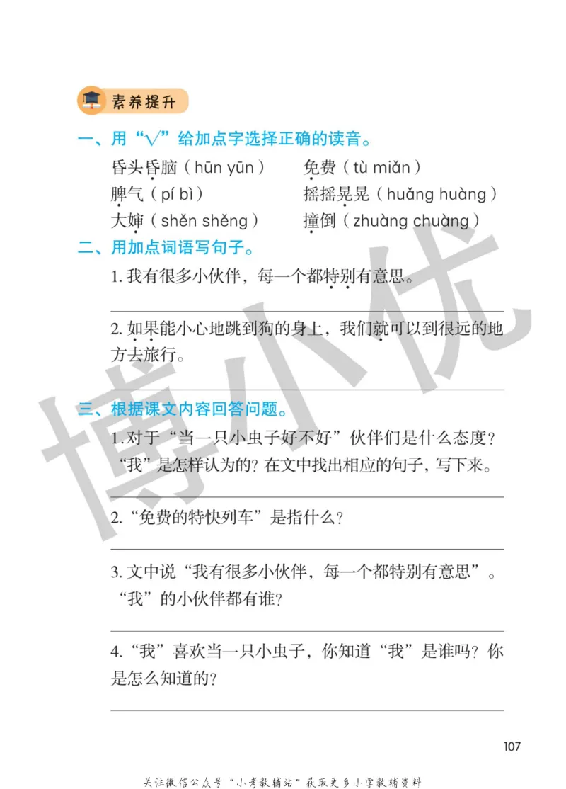 二年级下册语文部编版课堂笔记（博小优）_小学初中学霸笔记类资料汇总6.33GB_小学同步课堂笔记2.76GB_1~6年级全册语文部编版课堂笔记