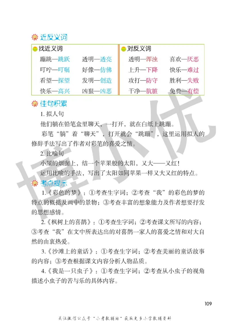 二年级下册语文部编版课堂笔记（博小优）_小学初中学霸笔记类资料汇总6.33GB_小学同步课堂笔记2.76GB_1~6年级全册语文部编版课堂笔记