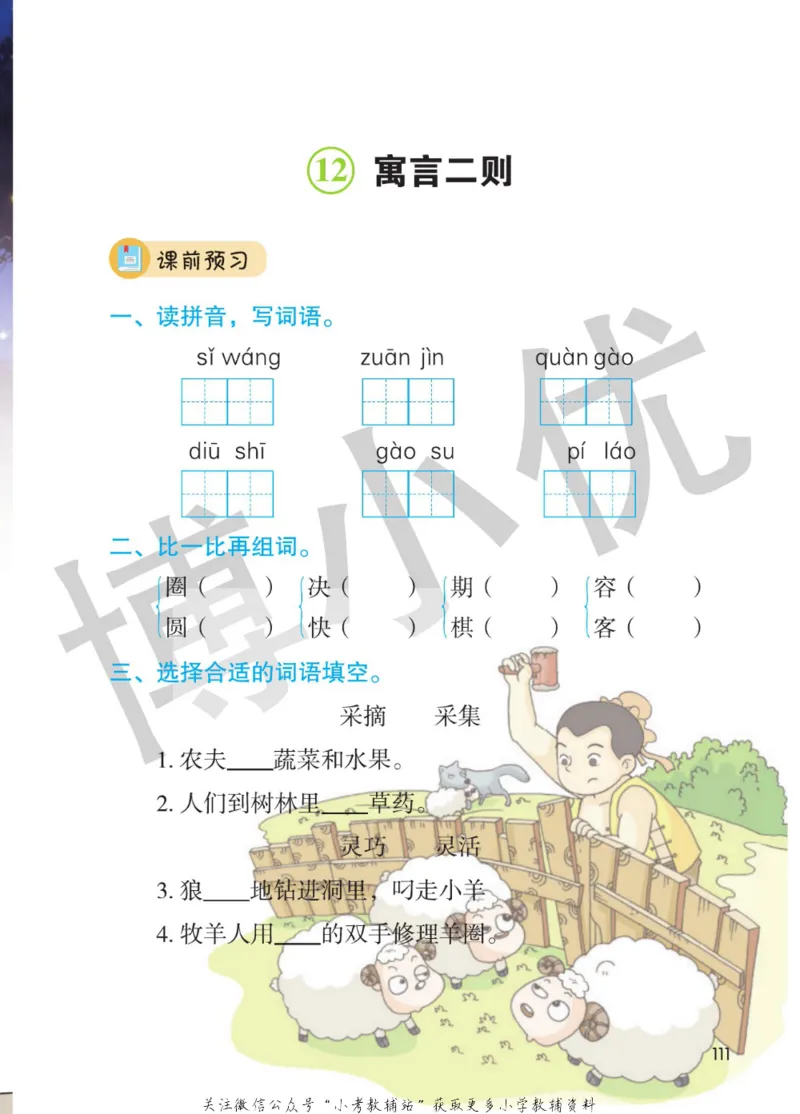 二年级下册语文部编版课堂笔记（博小优）_小学初中学霸笔记类资料汇总6.33GB_小学同步课堂笔记2.76GB_1~6年级全册语文部编版课堂笔记