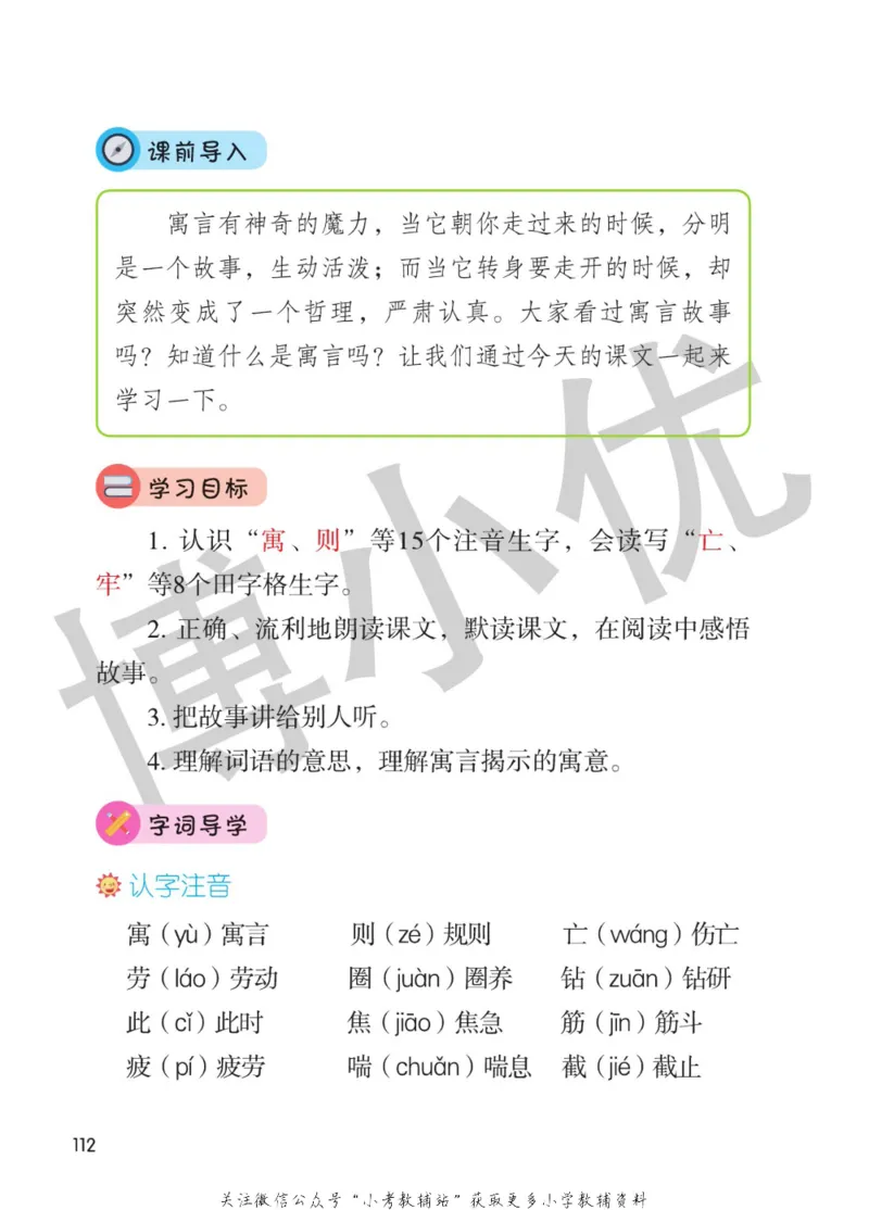 二年级下册语文部编版课堂笔记（博小优）_小学初中学霸笔记类资料汇总6.33GB_小学同步课堂笔记2.76GB_1~6年级全册语文部编版课堂笔记