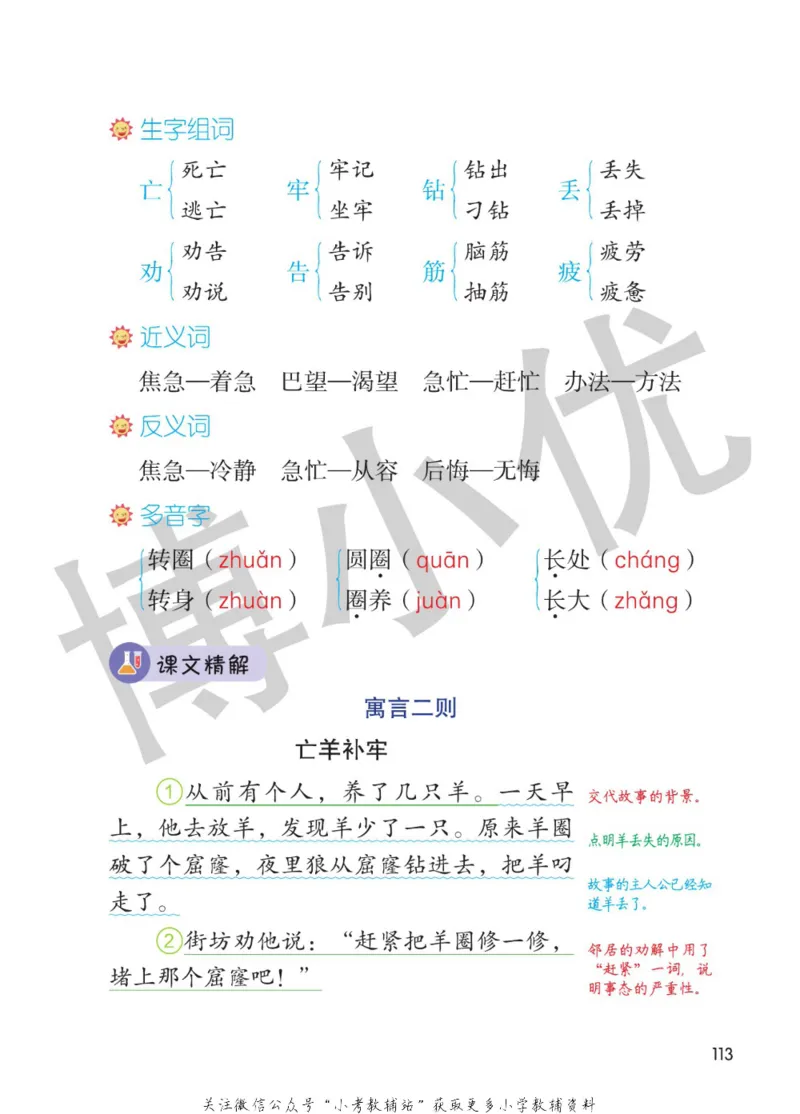 二年级下册语文部编版课堂笔记（博小优）_小学初中学霸笔记类资料汇总6.33GB_小学同步课堂笔记2.76GB_1~6年级全册语文部编版课堂笔记