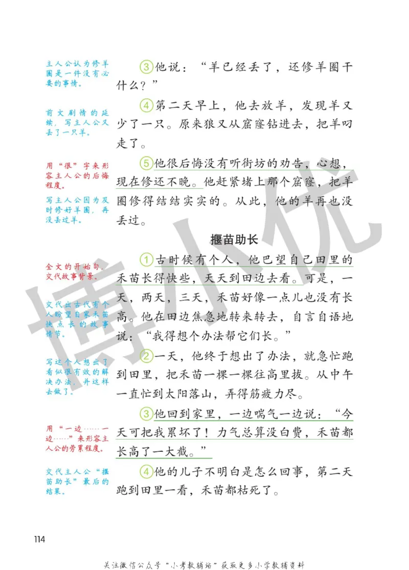 二年级下册语文部编版课堂笔记（博小优）_小学初中学霸笔记类资料汇总6.33GB_小学同步课堂笔记2.76GB_1~6年级全册语文部编版课堂笔记