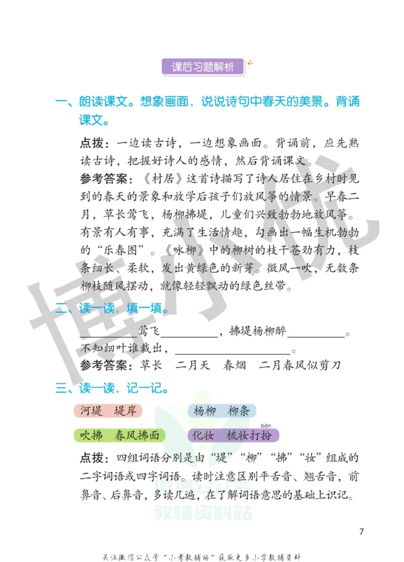 二年级下册语文部编版课堂笔记（博小优）_小学初中学霸笔记类资料汇总6.33GB_小学同步课堂笔记2.76GB_1~6年级全册语文部编版课堂笔记
