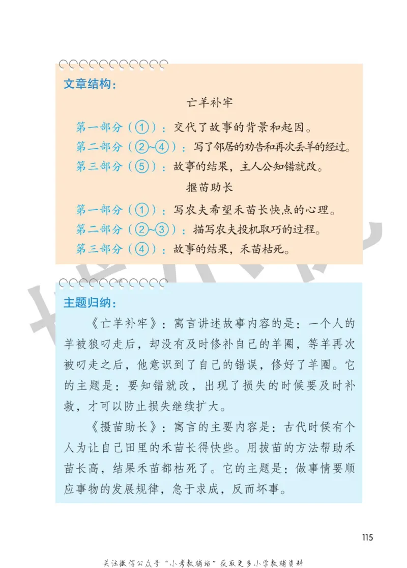二年级下册语文部编版课堂笔记（博小优）_小学初中学霸笔记类资料汇总6.33GB_小学同步课堂笔记2.76GB_1~6年级全册语文部编版课堂笔记