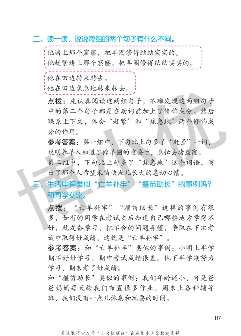二年级下册语文部编版课堂笔记（博小优）_小学初中学霸笔记类资料汇总6.33GB_小学同步课堂笔记2.76GB_1~6年级全册语文部编版课堂笔记