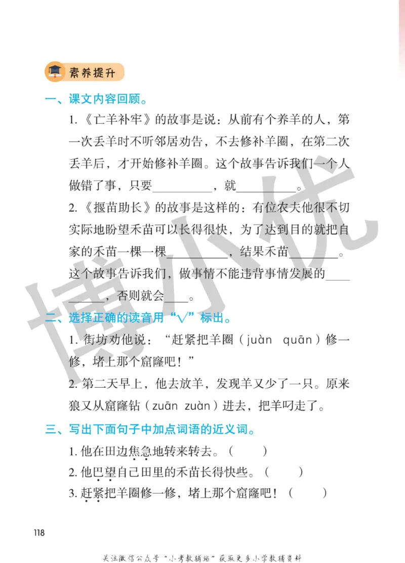 二年级下册语文部编版课堂笔记（博小优）_小学初中学霸笔记类资料汇总6.33GB_小学同步课堂笔记2.76GB_1~6年级全册语文部编版课堂笔记