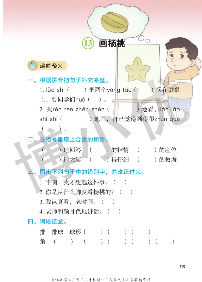 二年级下册语文部编版课堂笔记（博小优）_小学初中学霸笔记类资料汇总6.33GB_小学同步课堂笔记2.76GB_1~6年级全册语文部编版课堂笔记