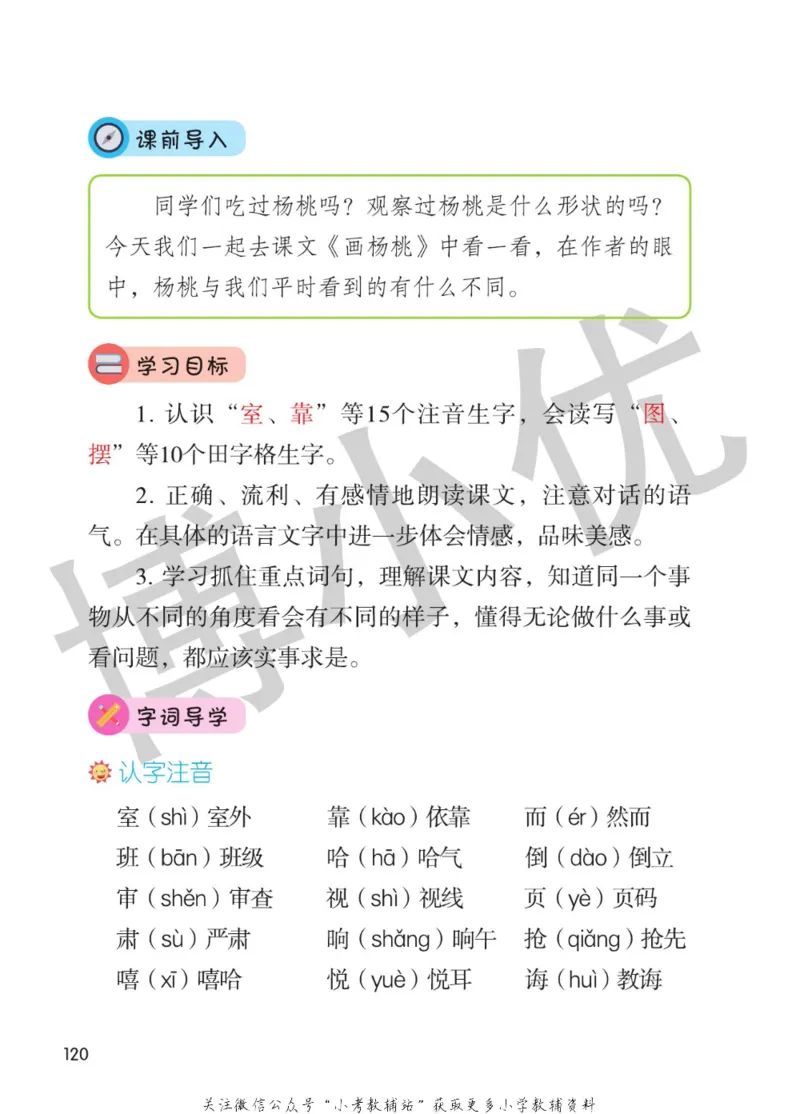 二年级下册语文部编版课堂笔记（博小优）_小学初中学霸笔记类资料汇总6.33GB_小学同步课堂笔记2.76GB_1~6年级全册语文部编版课堂笔记