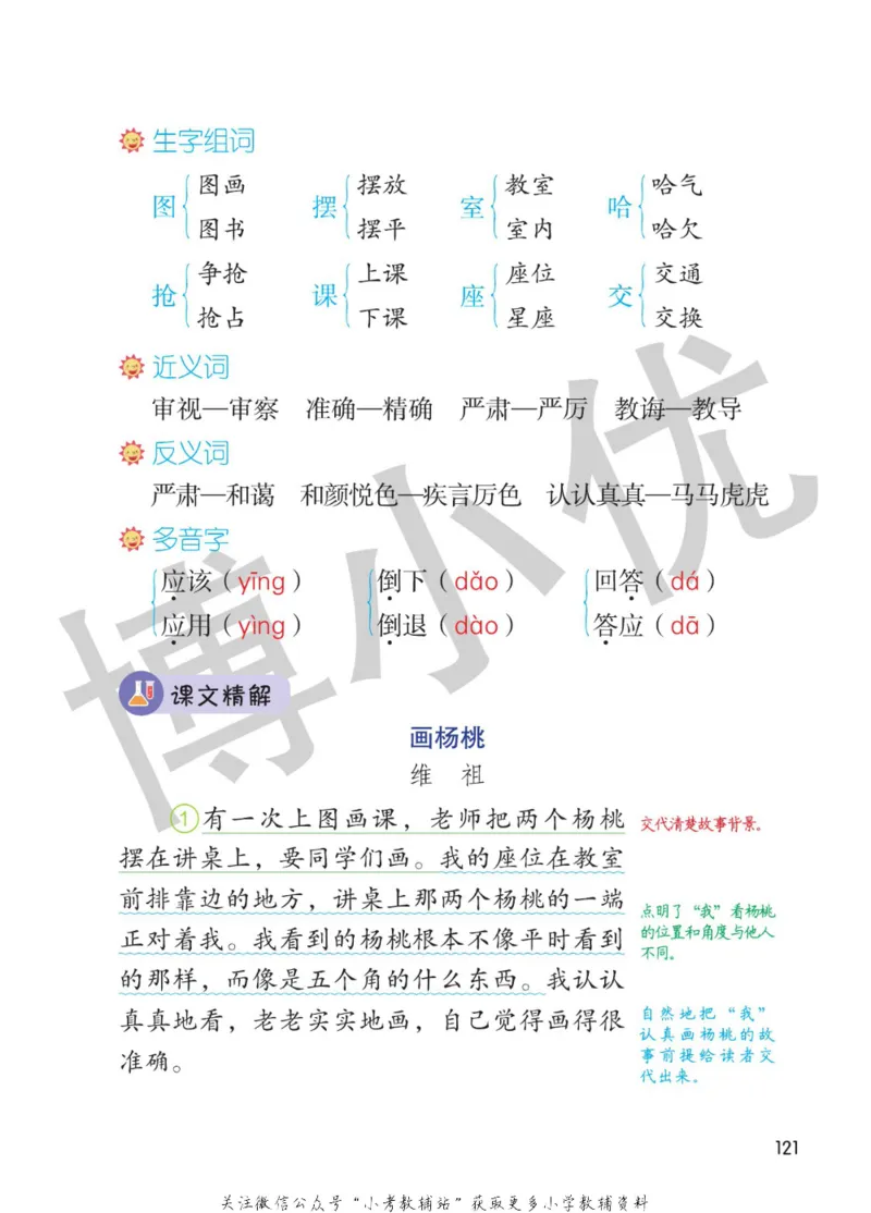 二年级下册语文部编版课堂笔记（博小优）_小学初中学霸笔记类资料汇总6.33GB_小学同步课堂笔记2.76GB_1~6年级全册语文部编版课堂笔记
