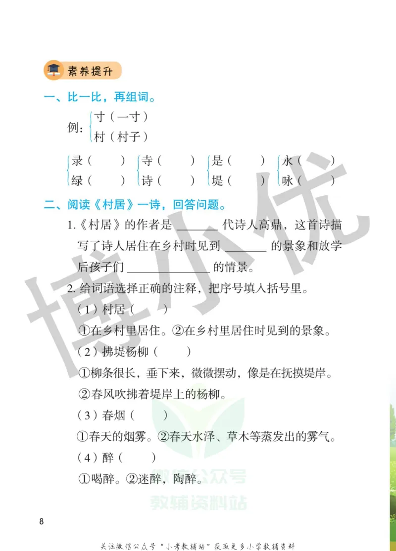 二年级下册语文部编版课堂笔记（博小优）_小学初中学霸笔记类资料汇总6.33GB_小学同步课堂笔记2.76GB_1~6年级全册语文部编版课堂笔记