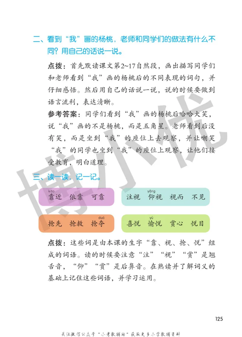 二年级下册语文部编版课堂笔记（博小优）_小学初中学霸笔记类资料汇总6.33GB_小学同步课堂笔记2.76GB_1~6年级全册语文部编版课堂笔记