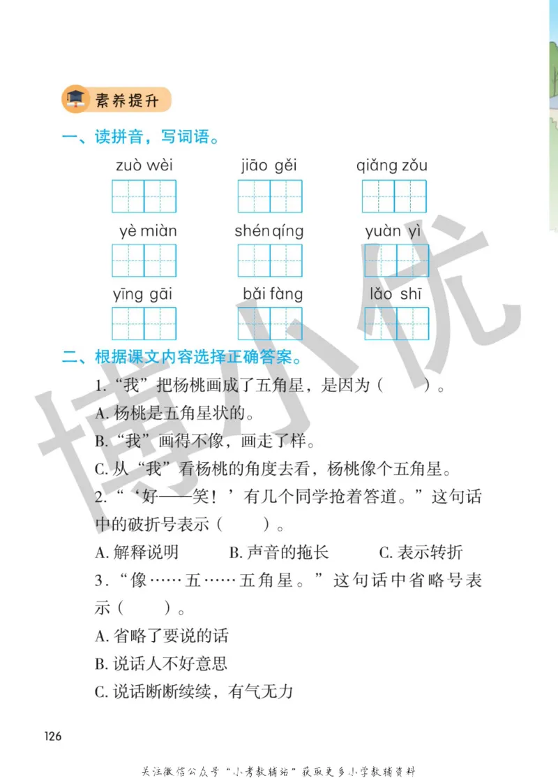 二年级下册语文部编版课堂笔记（博小优）_小学初中学霸笔记类资料汇总6.33GB_小学同步课堂笔记2.76GB_1~6年级全册语文部编版课堂笔记