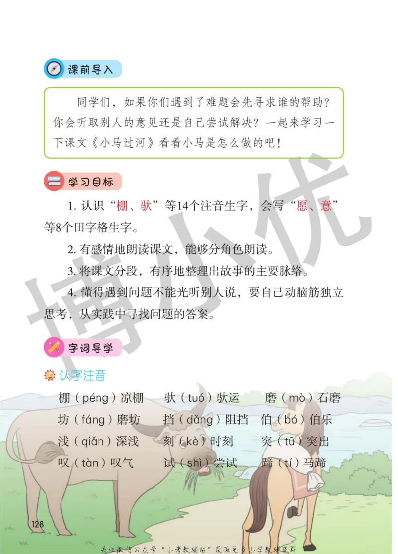 二年级下册语文部编版课堂笔记（博小优）_小学初中学霸笔记类资料汇总6.33GB_小学同步课堂笔记2.76GB_1~6年级全册语文部编版课堂笔记