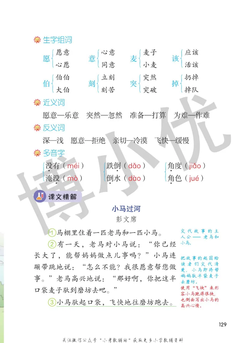二年级下册语文部编版课堂笔记（博小优）_小学初中学霸笔记类资料汇总6.33GB_小学同步课堂笔记2.76GB_1~6年级全册语文部编版课堂笔记