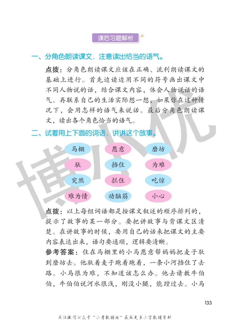 二年级下册语文部编版课堂笔记（博小优）_小学初中学霸笔记类资料汇总6.33GB_小学同步课堂笔记2.76GB_1~6年级全册语文部编版课堂笔记